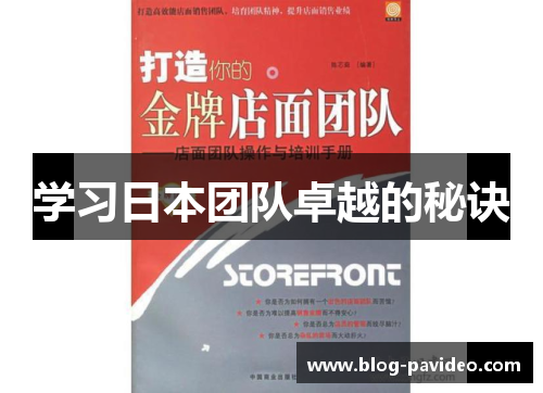 学习日本团队卓越的秘诀