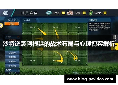 沙特逆袭阿根廷的战术布局与心理博弈解析