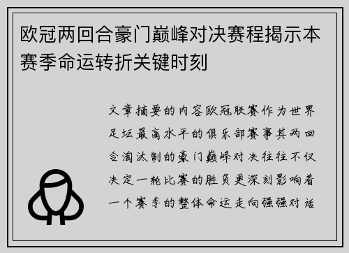 欧冠两回合豪门巅峰对决赛程揭示本赛季命运转折关键时刻 欧冠两回合豪门巅峰对决赛程揭示本赛季命运转折关键时刻