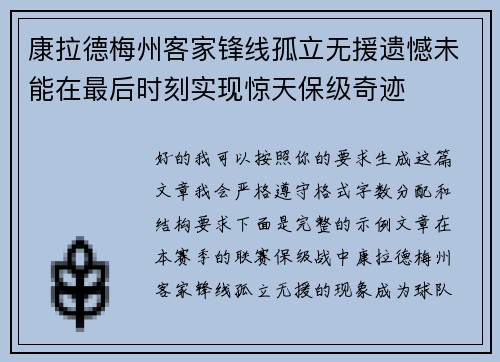 康拉德梅州客家锋线孤立无援遗憾未能在最后时刻实现惊天保级奇迹