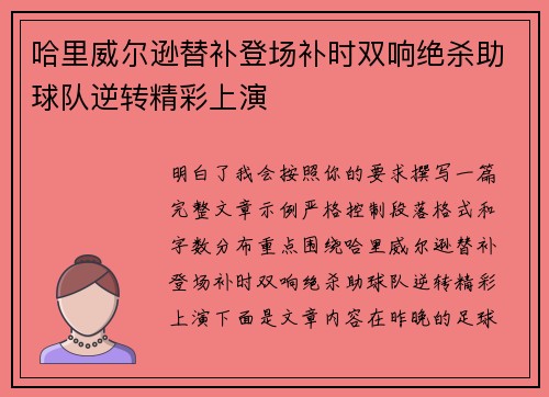 哈里威尔逊替补登场补时双响绝杀助球队逆转精彩上演