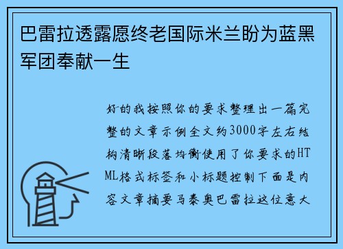 巴雷拉透露愿终老国际米兰盼为蓝黑军团奉献一生