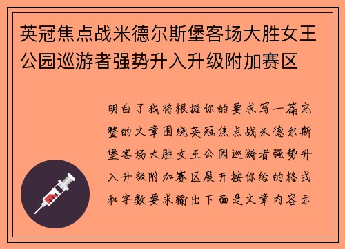 英冠焦点战米德尔斯堡客场大胜女王公园巡游者强势升入升级附加赛区 英冠焦点战米德尔斯堡客场大胜女王公园巡游者强势升入升级附加赛区