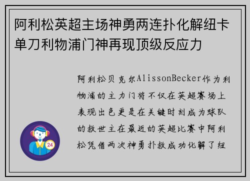 阿利松英超主场神勇两连扑化解纽卡单刀利物浦门神再现顶级反应力 阿利松英超主场神勇两连扑化解纽卡单刀利物浦门神再现顶级反应力