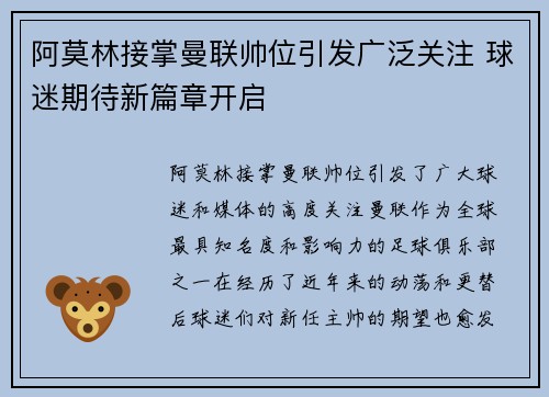 阿莫林接掌曼联帅位引发广泛关注 球迷期待新篇章开启