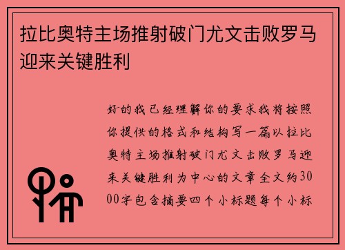 拉比奥特主场推射破门尤文击败罗马迎来关键胜利 拉比奥特主场推射破门尤文击败罗马迎来关键胜利